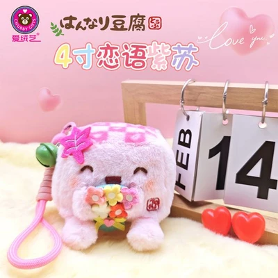 Gambar Kiddy Fun Gantungan Kunci Boneka Plush Hannari Tofu Perilla - Pink